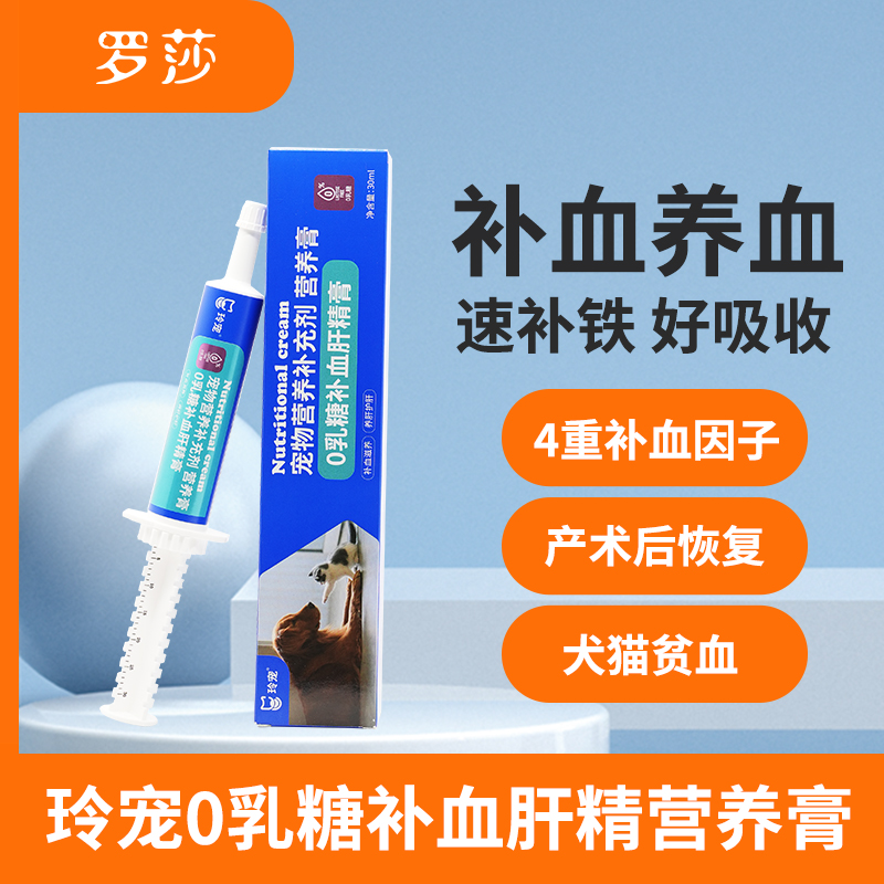 宠物补血肝精膏0乳糖猫咪狗狗贫血虚弱肝脏营养产后补铁补血膏