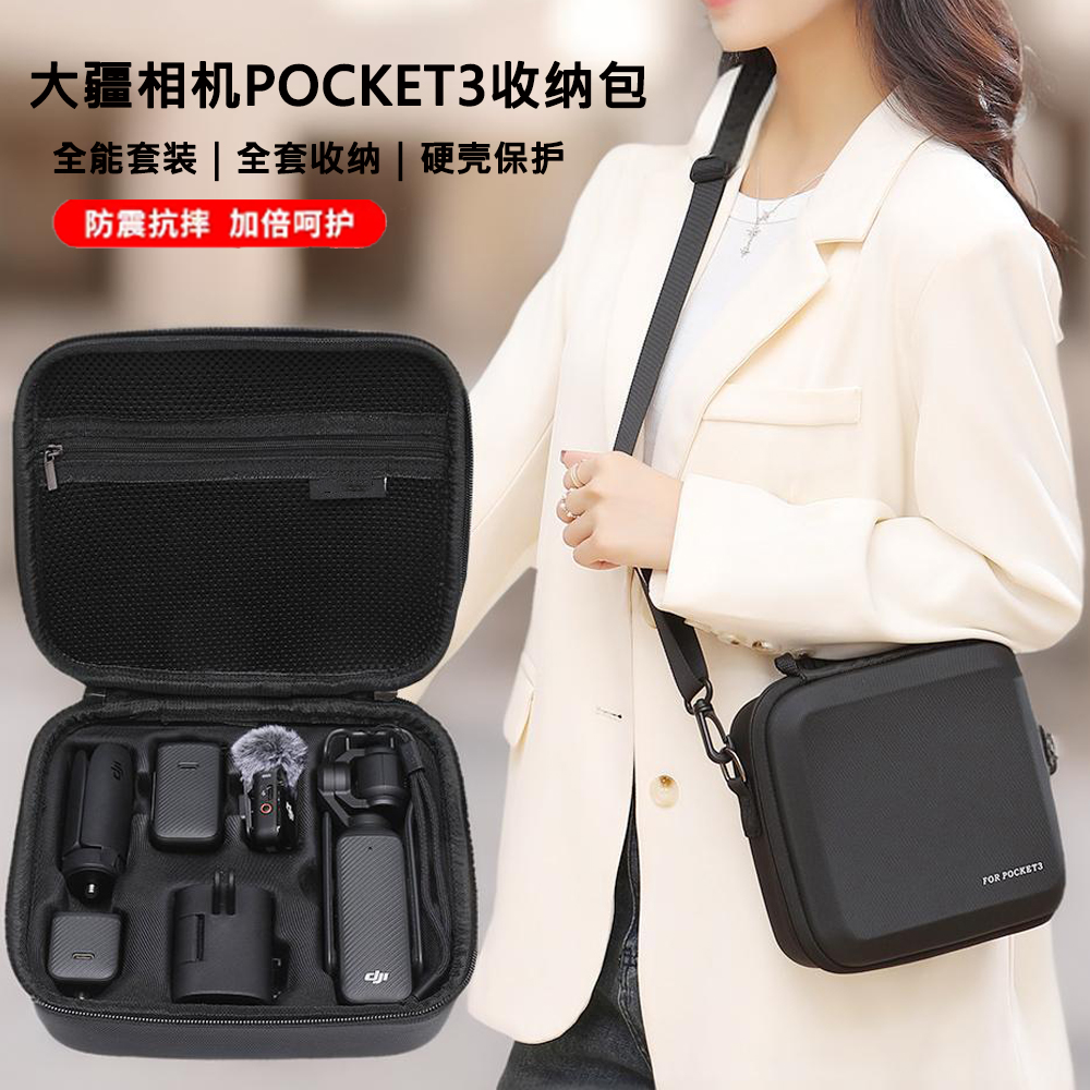适用DJI大疆pocket3收纳包配件便携全能套硬壳防摔便携相机收纳包