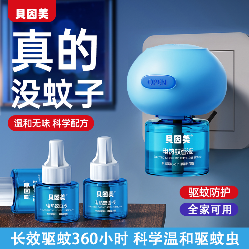 BEINGMATE/贝因美电热蚊香液家用插电驱蚊液安全无味BYM+ DD001