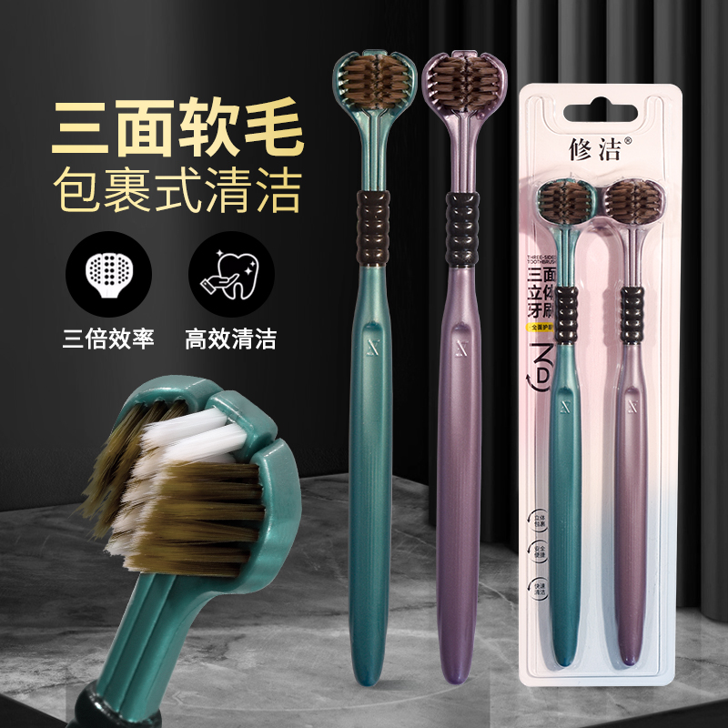 修洁8支三面刷牙刷敏感深入深洁家用软毛宽头护龈洁牙高档0331