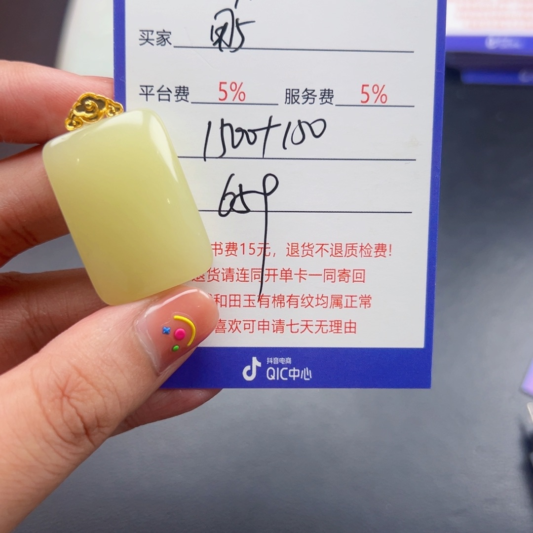 18K金镶嵌和田玉挂件用****5