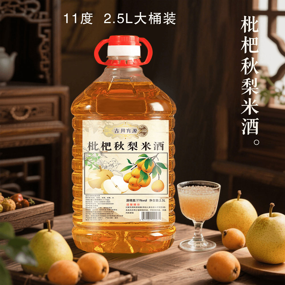 正宗枇杷秋梨米酒11度鲜果原汁发酵低度微醺甜型果酒秋季枇杷酒
