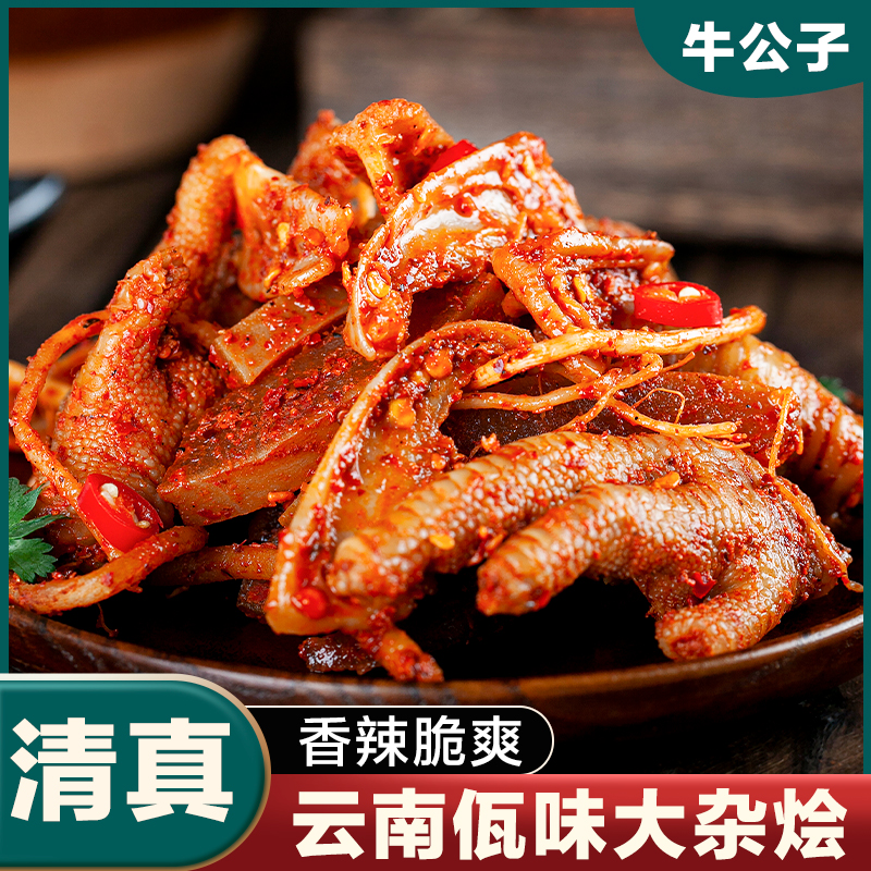 【清真食品】佤味大杂烩云南特色美食小吃零食麻辣下饭鸡爪牛皮菜根