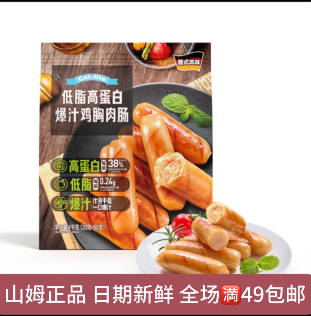 【山姆会员零食分装】爆汁鸡胸肉肠一口爆汁醇香入味休闲小零食