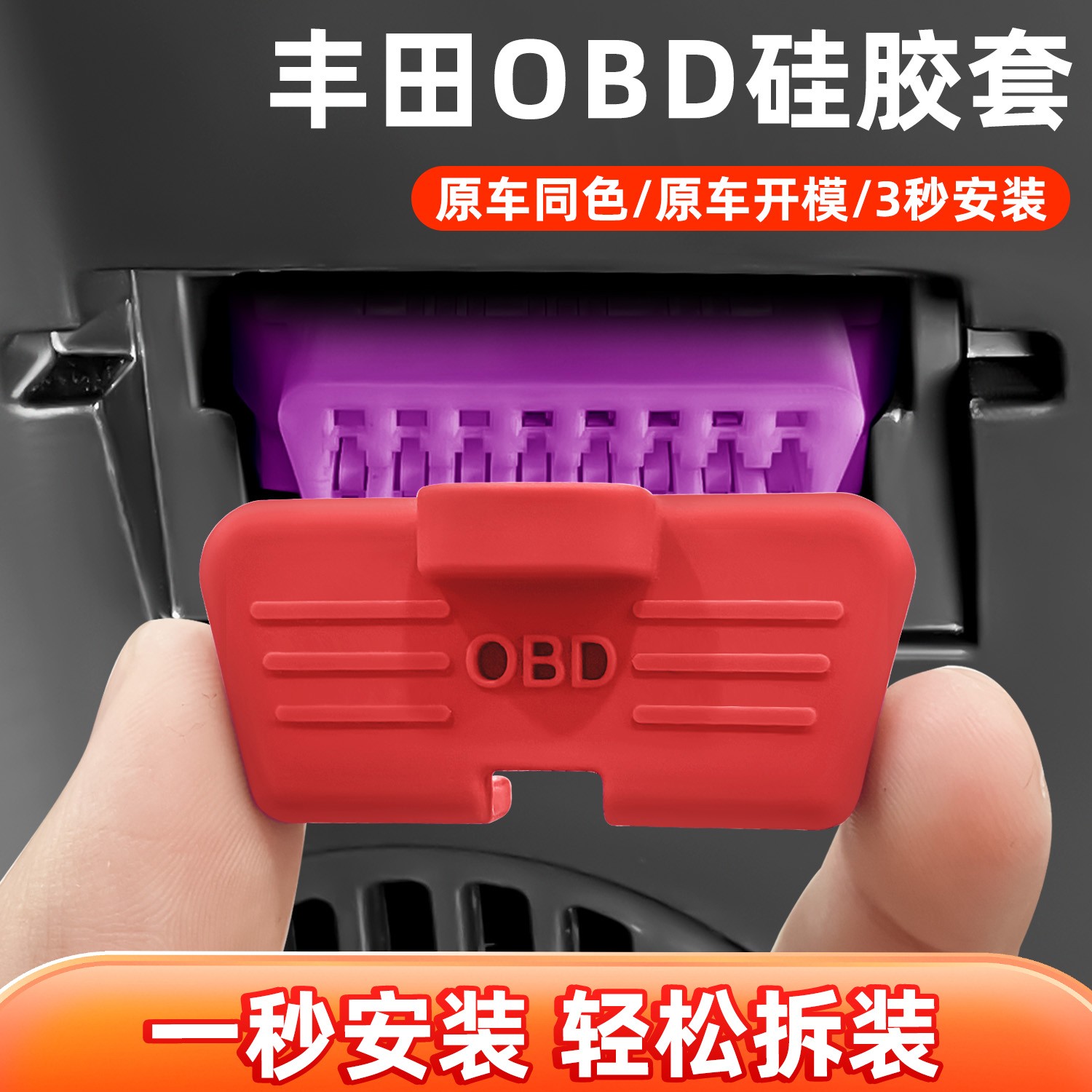 适用丰田通用凯美瑞荣放汉兰达OBD接口保护盖电脑防尘硅胶盖威兰