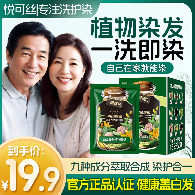 【在家染发】悦可丝盖白发染发剂 送染发工具包 温和清香持久固色