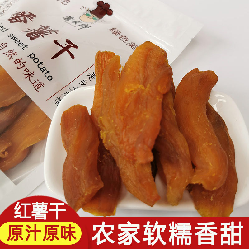 【原味偏硬有嚼劲】广西红薯干农家原味无添加番薯干不加糖精地瓜干