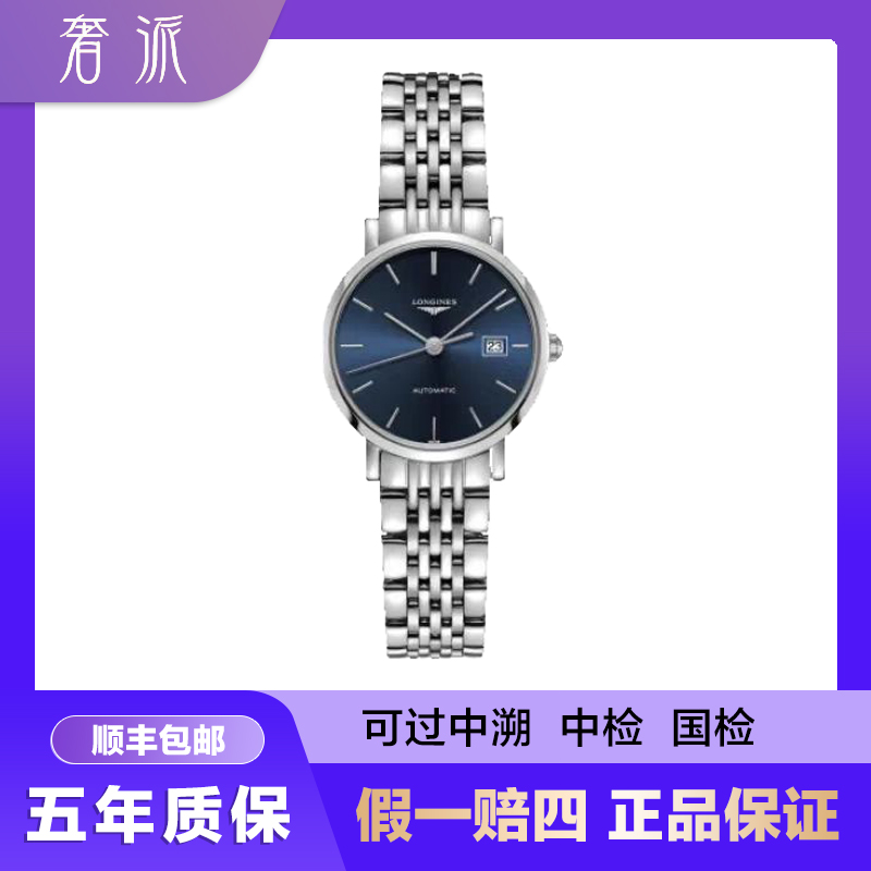 99新 Longines/浪琴 批发女表/博雅310/蓝条钉/29mm