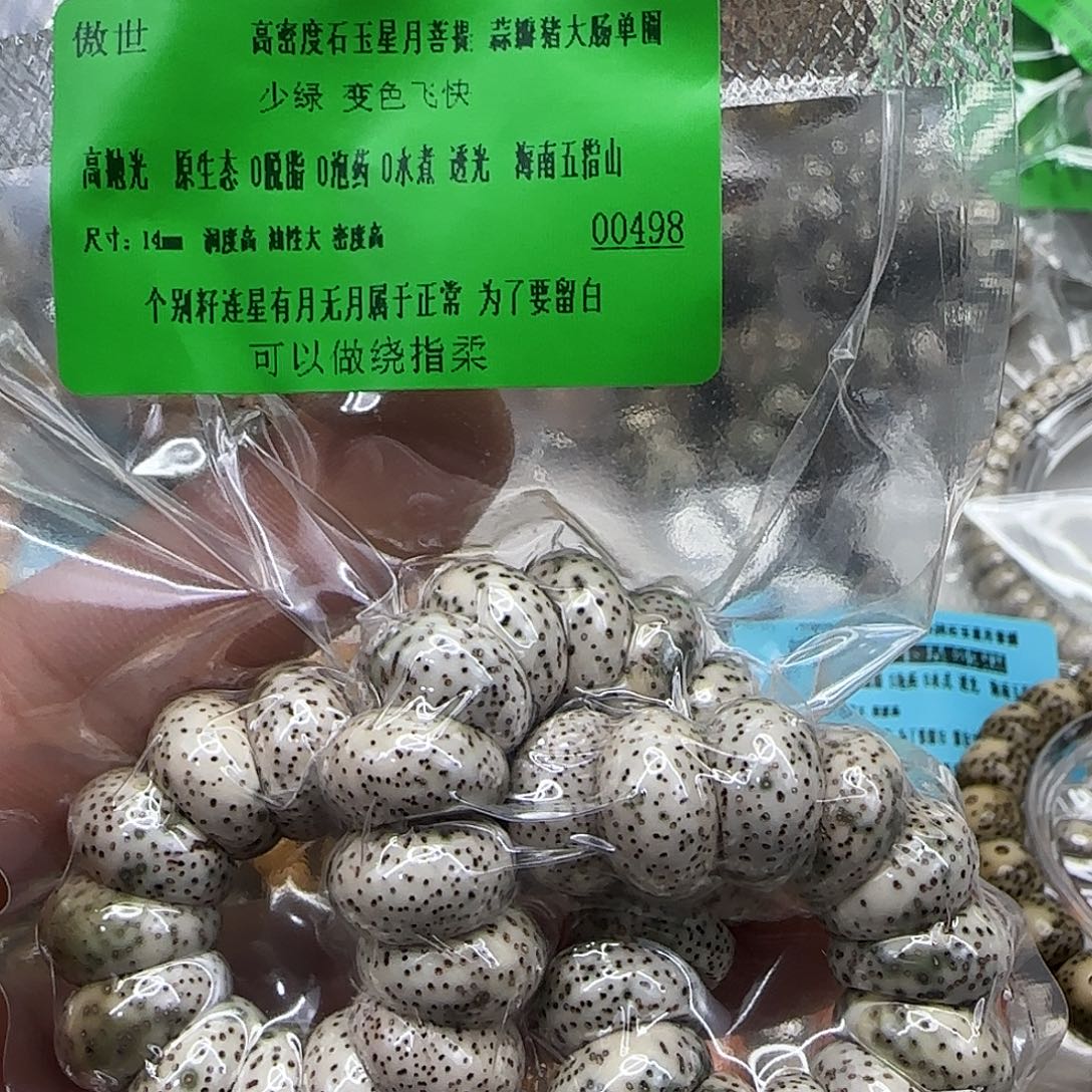 星月菩提手串203傲世高密度星月菩提14蒜瓣大肠单圈