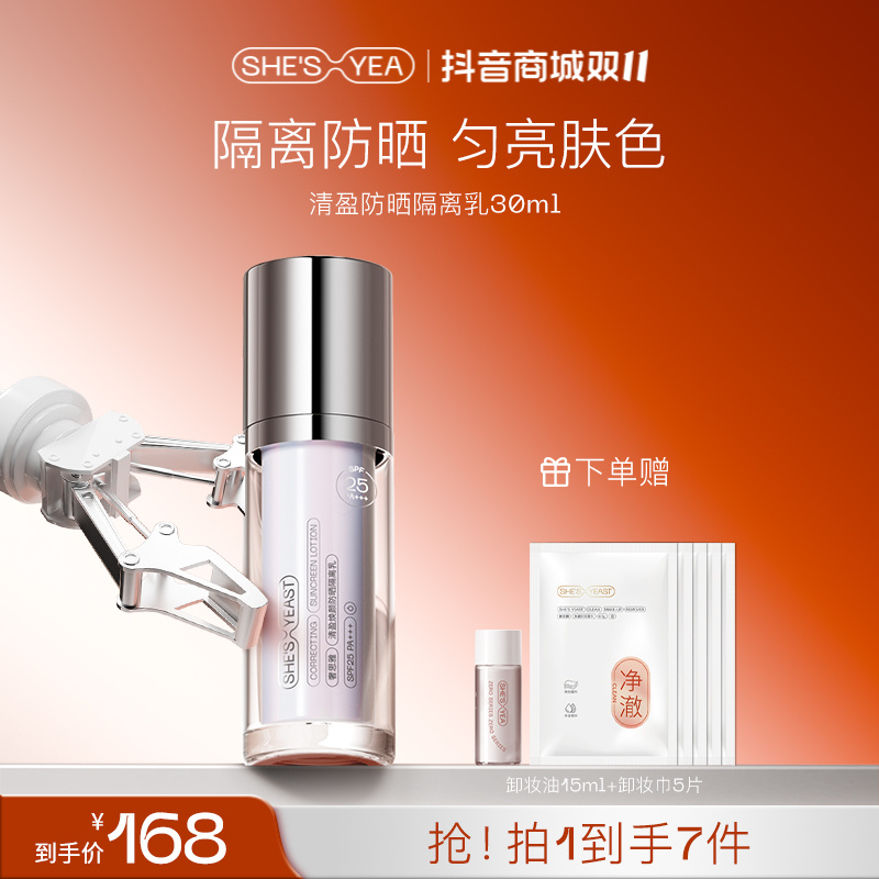 【双11狂欢】奢思雅 妆前隔离保湿二合一妆前打底通勤防晒