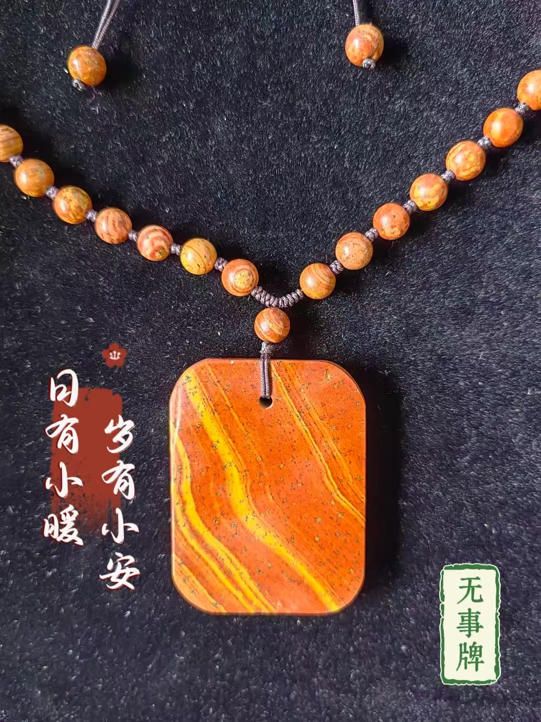 【泗水砭石】精品流水纹砭石无事牌  平安无事吊坠挂饰