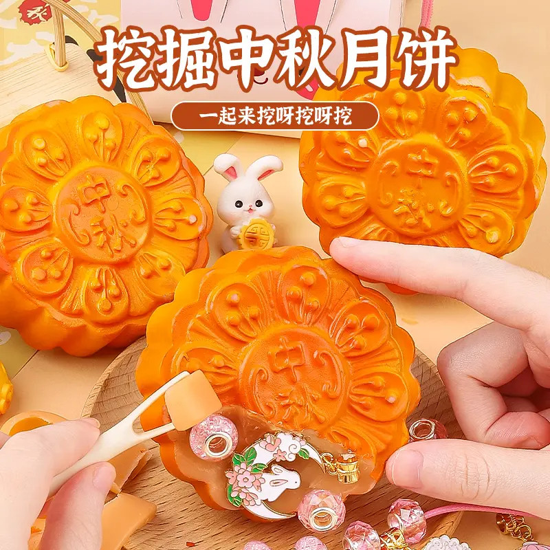 中秋节月饼挖宝肥皂儿童手工diy考古手链惊喜挖掘玩具男女孩寻宝