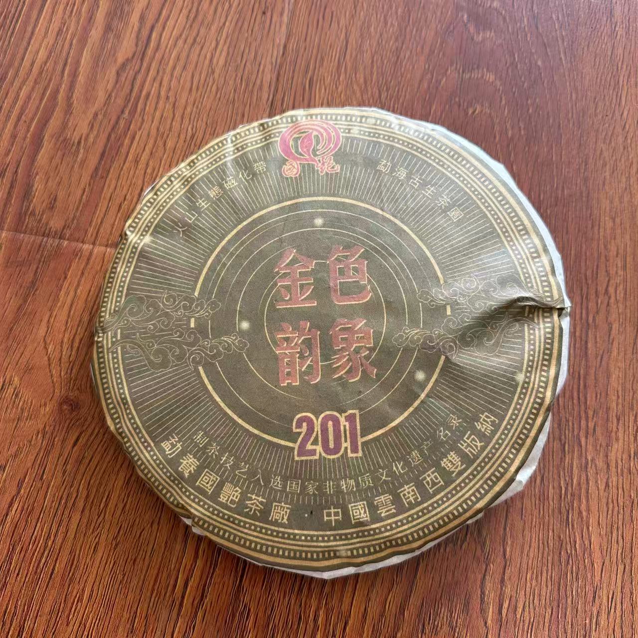 国艳201金色韵象古树普洱茶357g/饼 生普