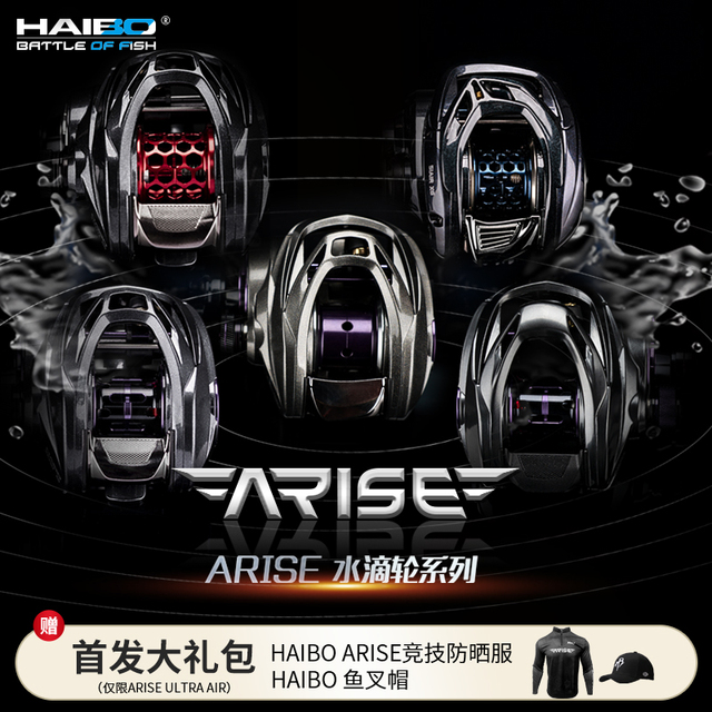 海伯阿瑞斯UT AIR三维一体AIR/ELITE/PRO+微物小饵泛用远投水滴轮