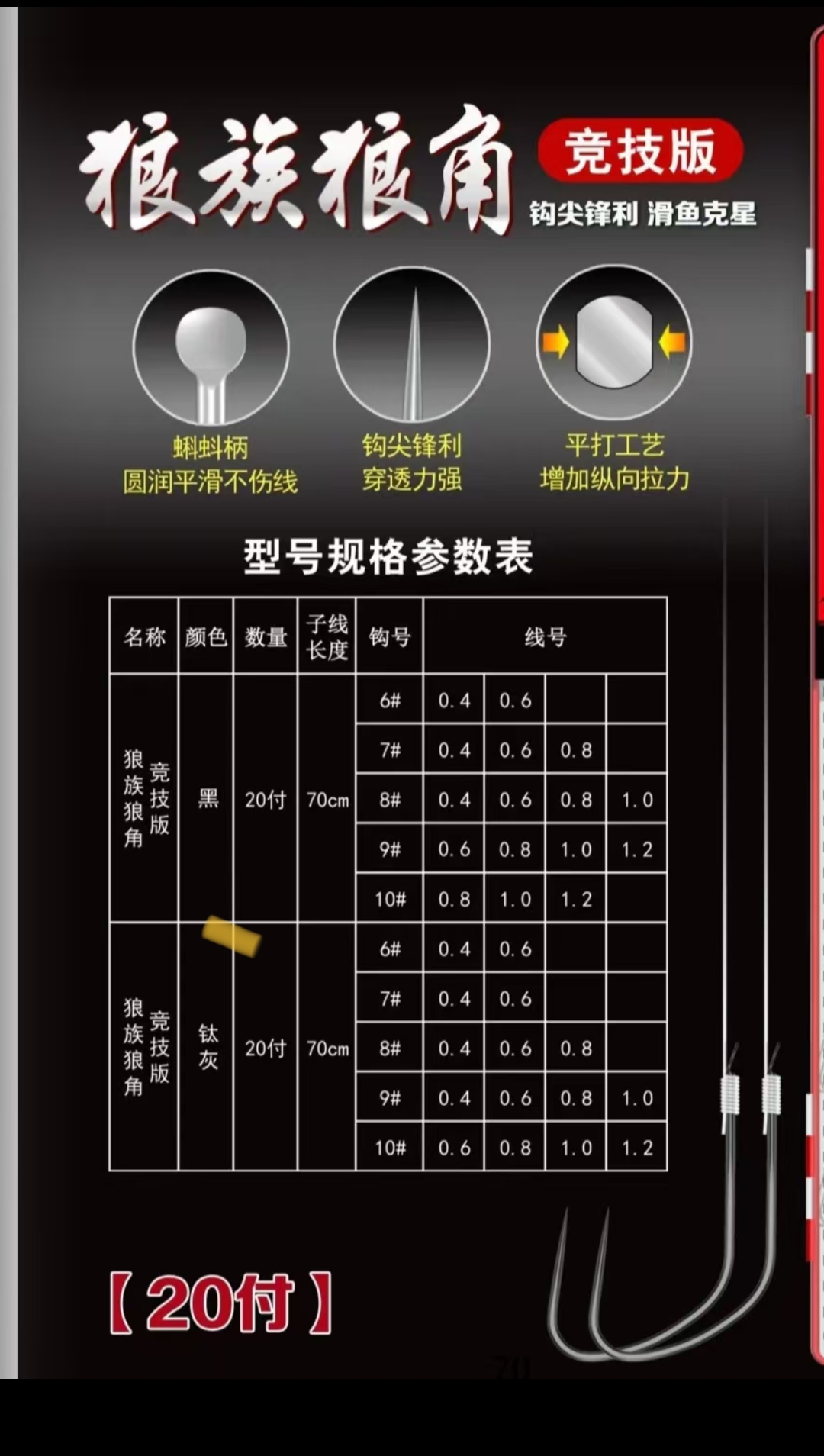 正品狼族竞技双钩进口原丝钛合金成品无倒刺20付