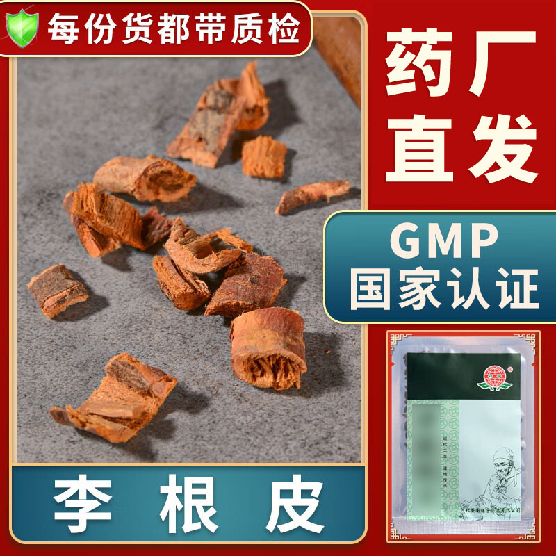 李根皮精制饮片中药材