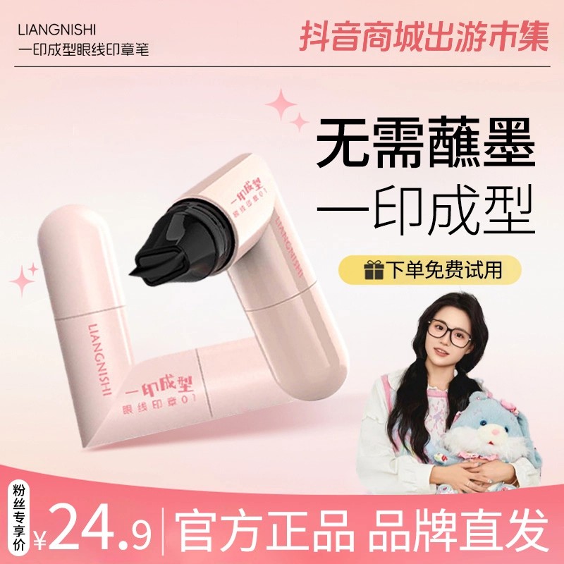 【小鱼海棠】黛印章眼线笔神器眼尾一体式眼线懒人防水不晕染持久女