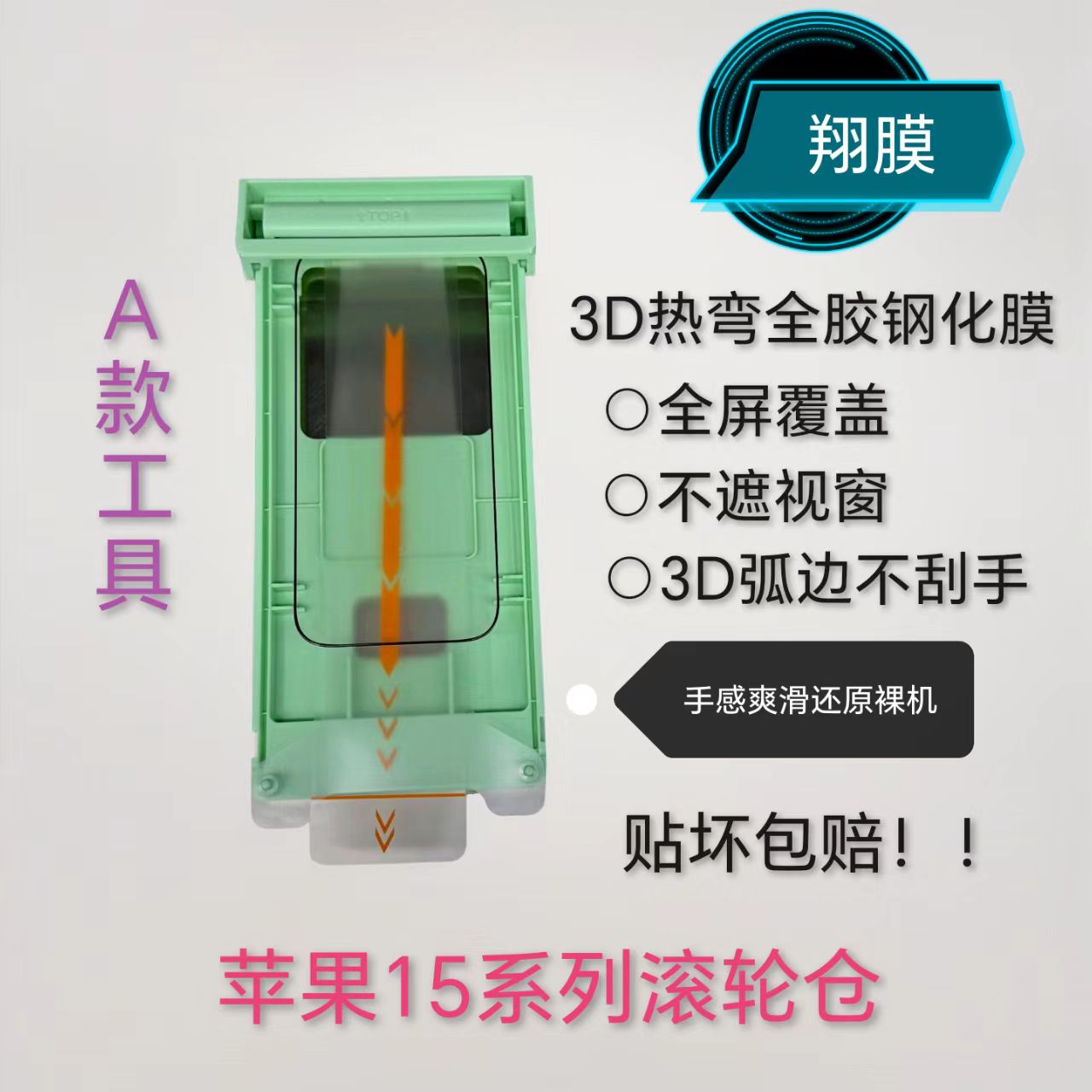3D热弯全胶超清钢化膜适用苹果15/16系列全覆盖还原裸机手感全屏