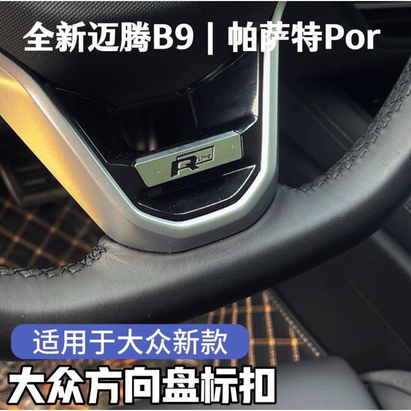 适用新迈腾B9帕萨特Por速腾宝来朗逸方向盘亮片美观红色黑色