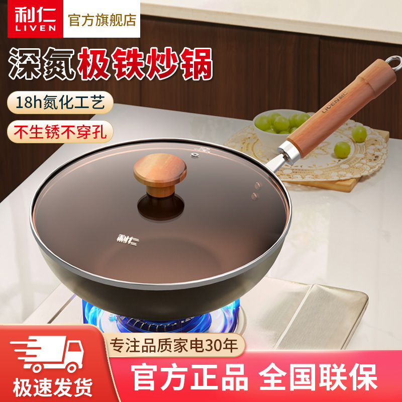 利仁家用炒菜锅不粘氮化工艺0涂层JT-C2802