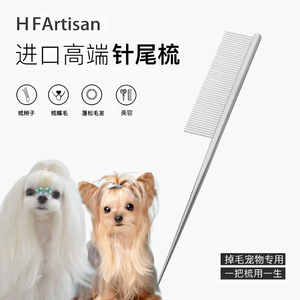 马尔济斯约克夏比熊棉花面纱面梳排梳针尾梳尖尾梳辫子分界梳