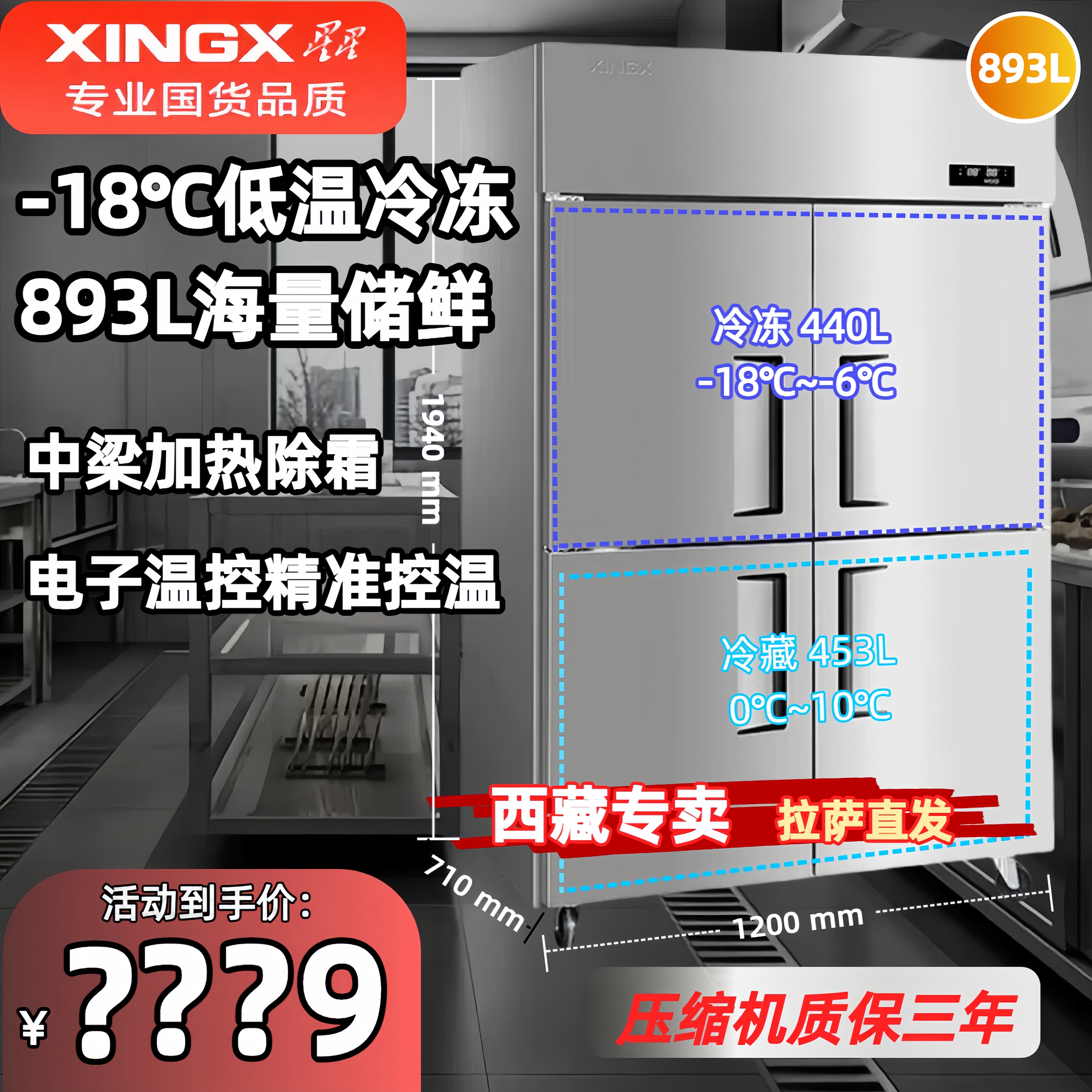 XINGX/星星四门双温冰箱商用 -18度全铜管厨房大容量饭店酒店冰柜