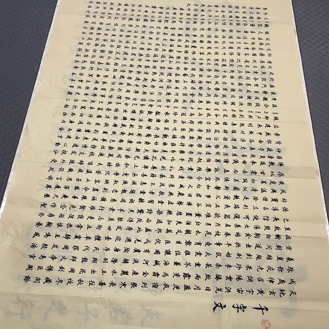 书法老师真人手写四尺