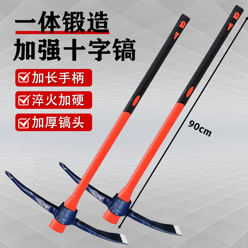 特大号洋镐十字镐登山镐轨道钢洋镐户外挖笋锄头挖树根农用加厚镐
