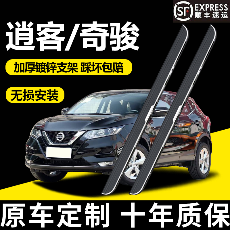 新逍客踏板原厂侧踏板脚踏板15-25款新奇骏迎宾踏板改装专用4S