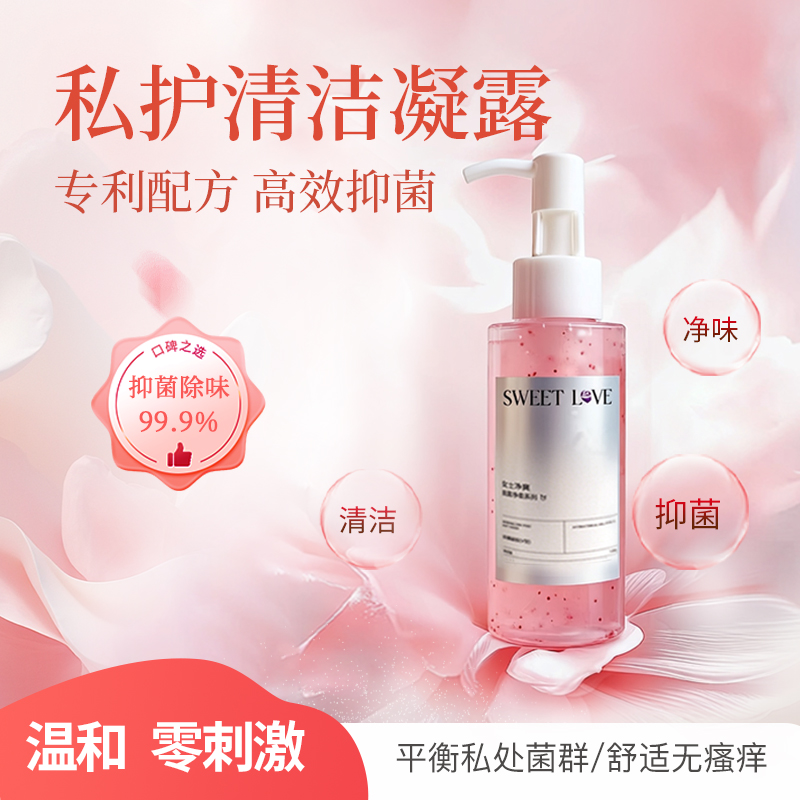 【拍一发四】红蜜爱人女士私密护理净爽抑菌温和清洗护理洗液