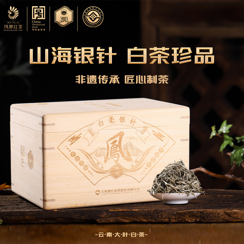 凤牌白毫银针特级 正宗云南采摘古树白茶2024新茶送礼佳品