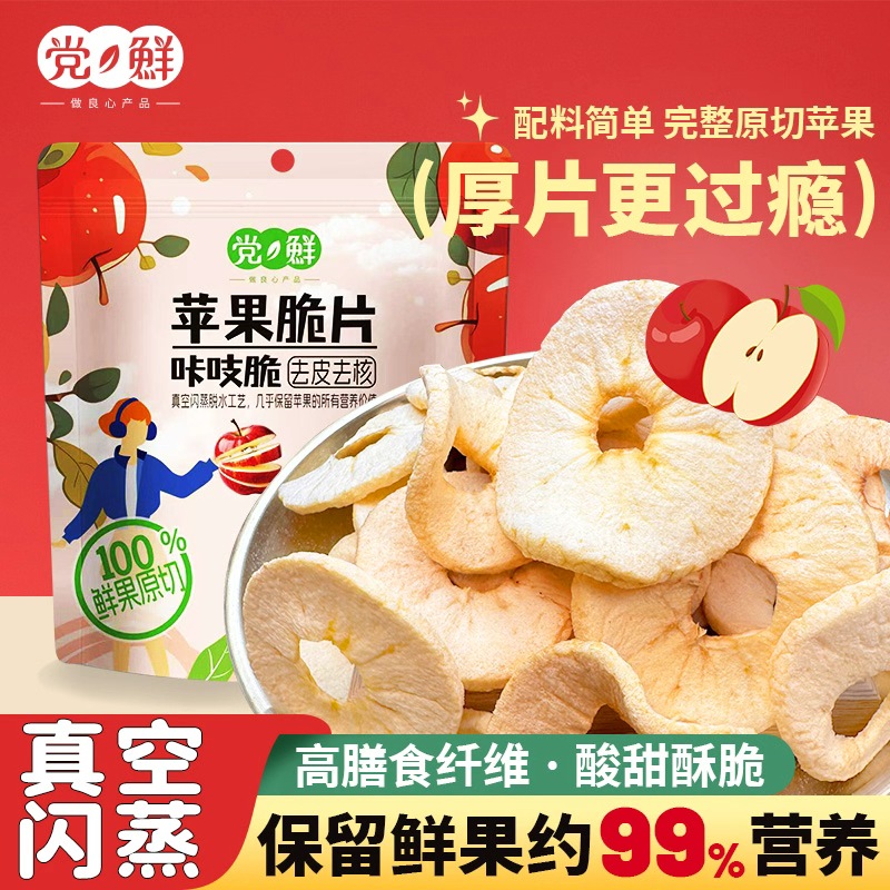 【咔吱脆】党鲜苹果脆片酸甜可口非油炸苹果干零食配料表只有：苹果