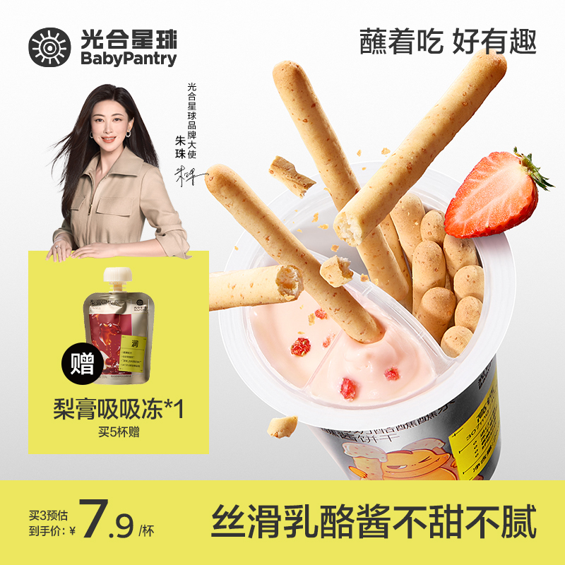 【官旗视频】光合星球高钙奶酪蘸蘸乐蘸酱饼干儿童营养无添加tl