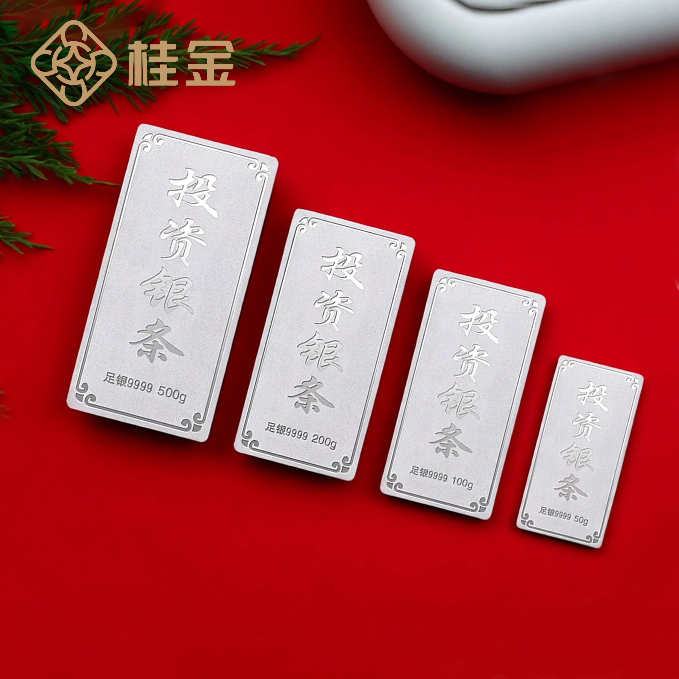 桂金投资银条足银9999银锭100g500g实心银砖银条银制品收藏送礼