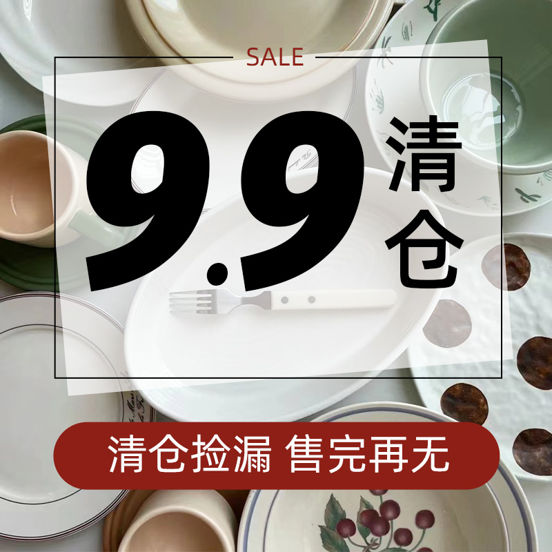 泽滕家便宜捡漏饭碗面碗菜盘小碟杯子亏本餐具厨房小物件特价