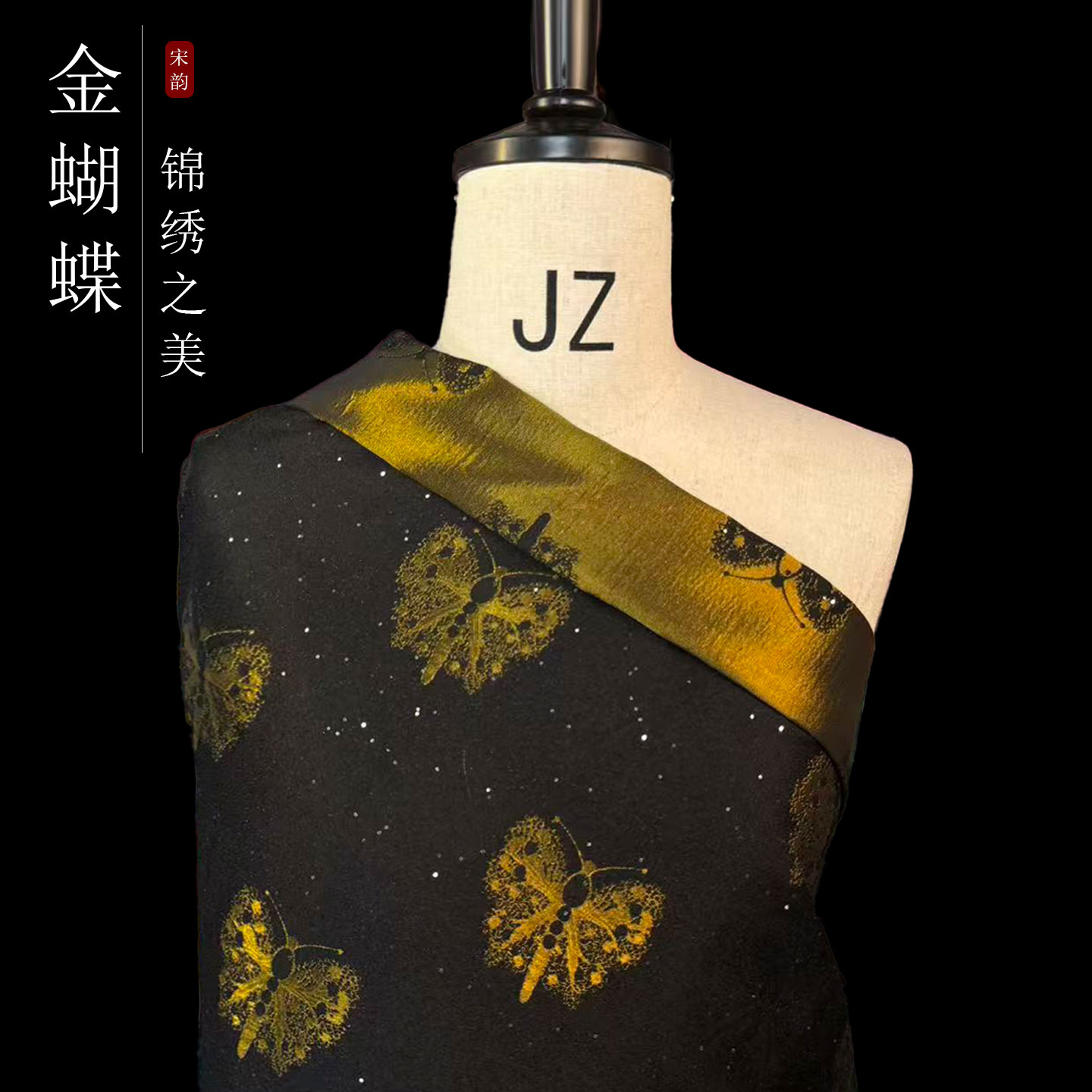 九里丝绸【金蝴蝶】丝毛色织新中式国风定制面料不支持七天无理由