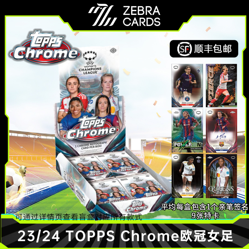 【拆盒】ToppsChrome欧足联 欧冠 女足 收藏卡 球星卡 盲盒（代拆）