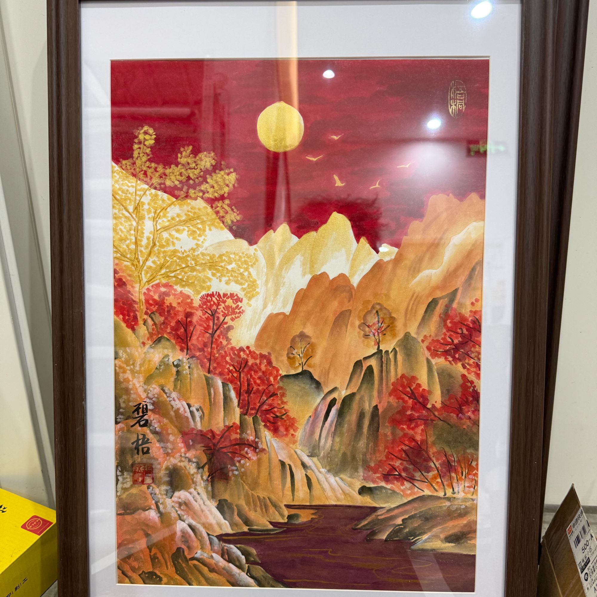 王碧梧绘画1.5pc带框山水