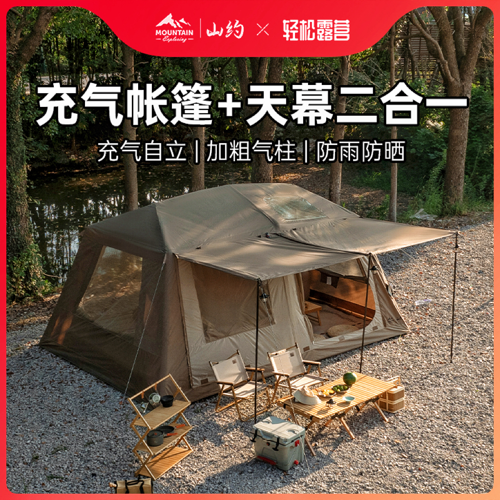 山约【QJD】充气帐篷天幕二合一屋脊13户外野营过夜防晒两室一厅