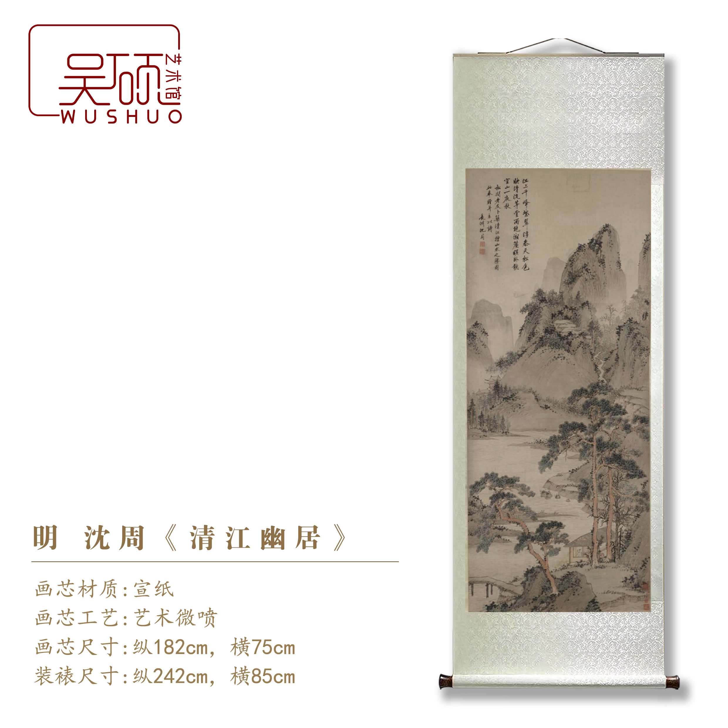 明代·沈周《清江幽居》博物馆复刻 挂画 装饰画 装裱立轴