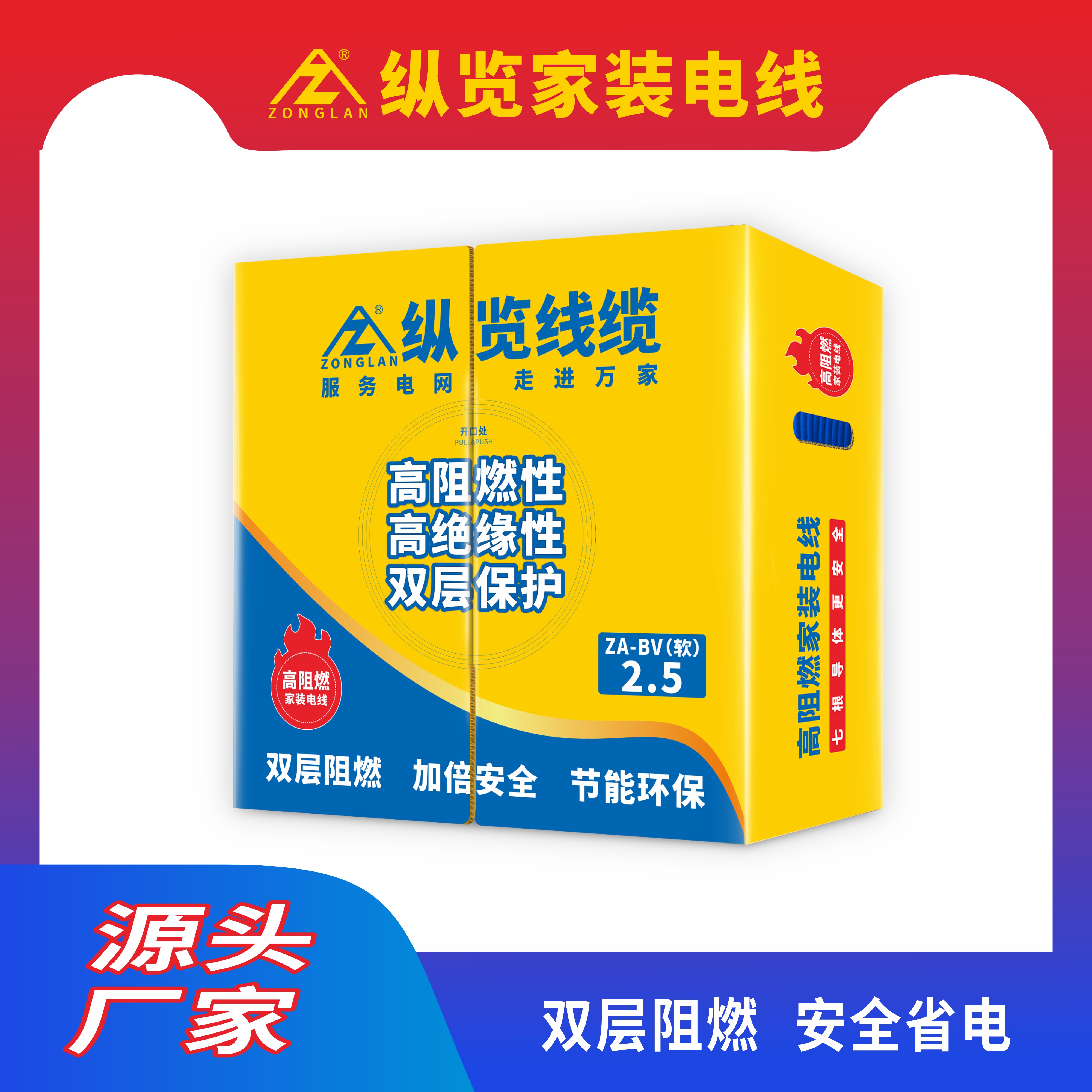 纵览线缆阻燃家装电线（双层阻燃+优于国标+性价比款）本地发货