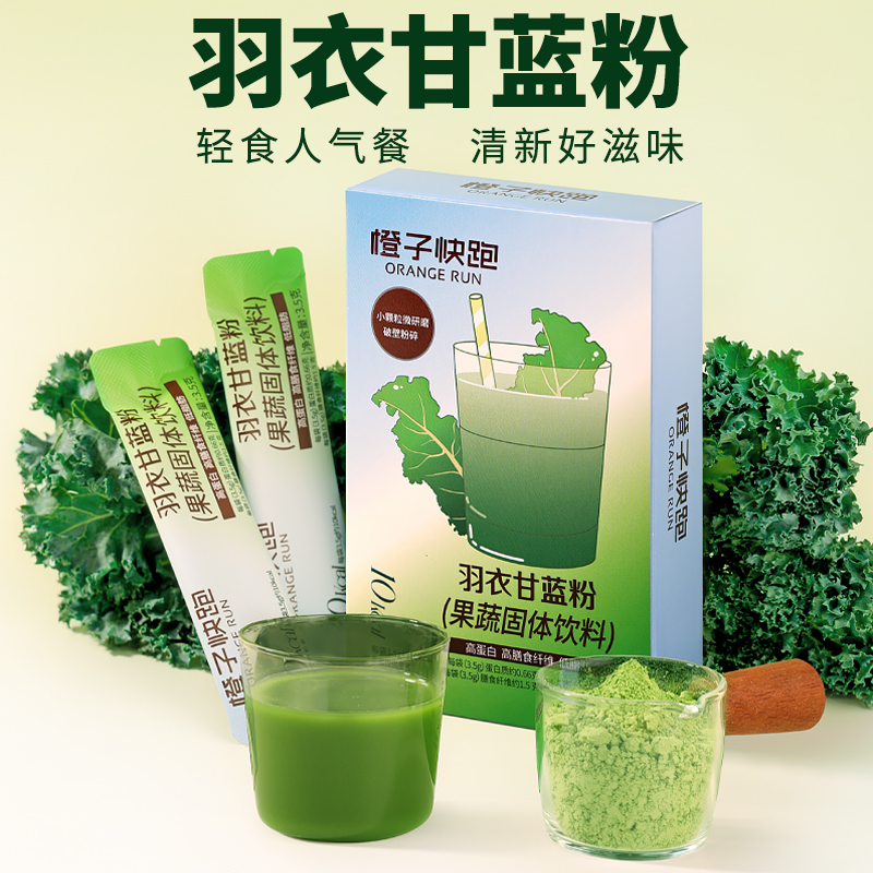 【周年庆福利】橙子快跑 羽衣甘蓝粉