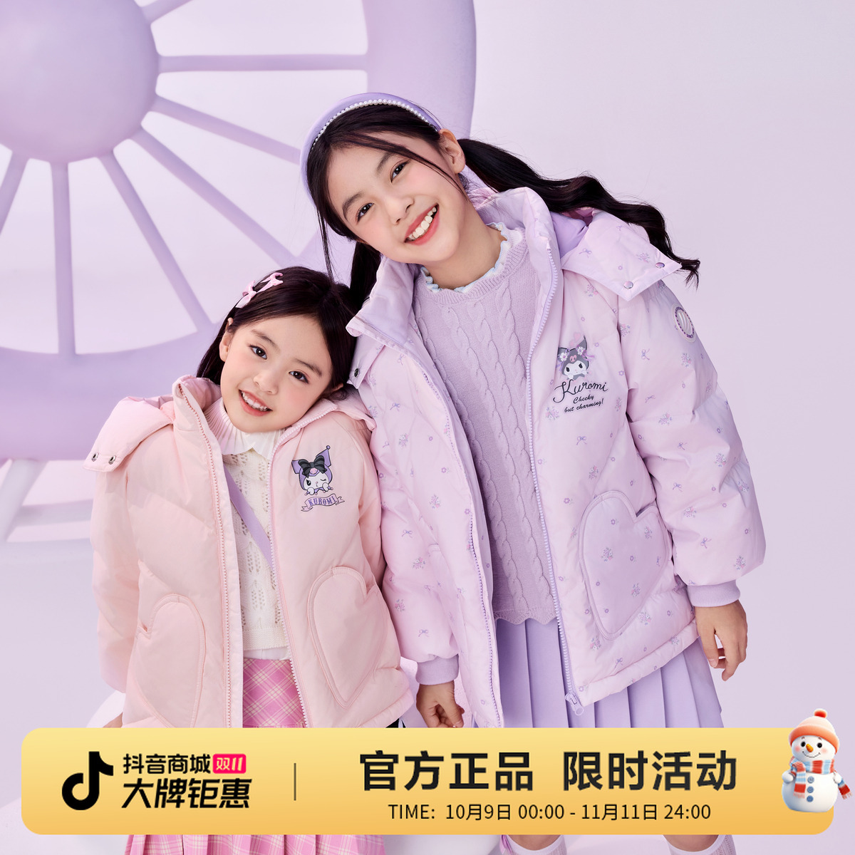 【酷洛米联名】波司登儿童羽绒服女童冬加厚时尚廓形外套T40143752W