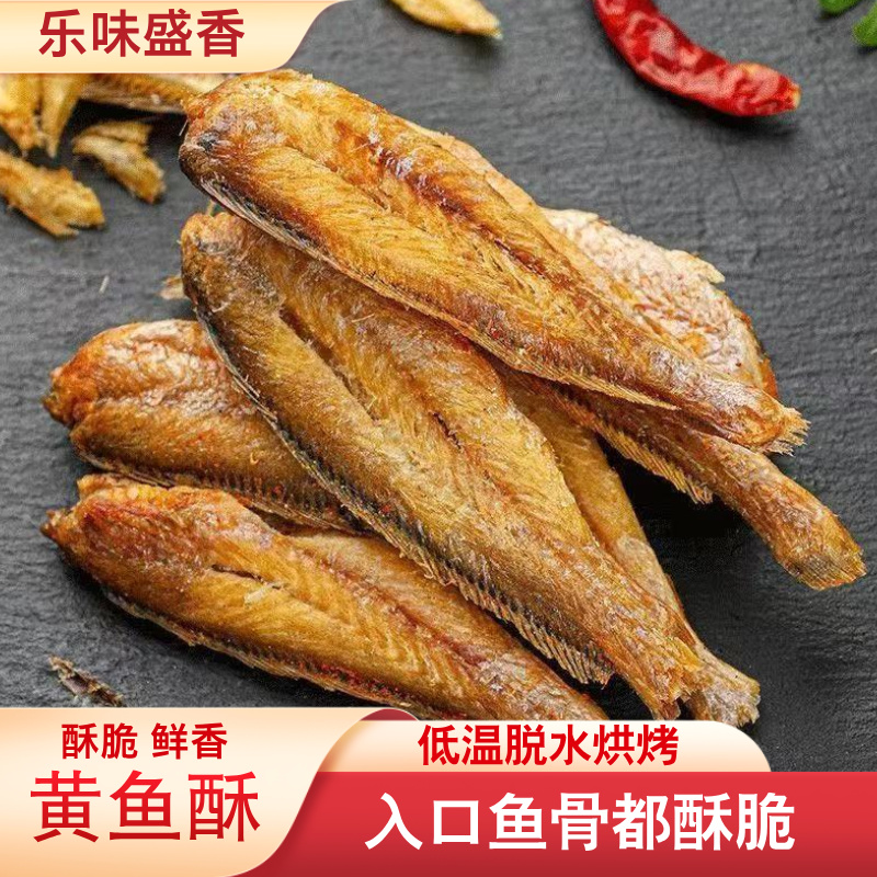 黄鱼酥 香酥小黄鱼 烘干香脆黄鱼干 250g/包 即食零食