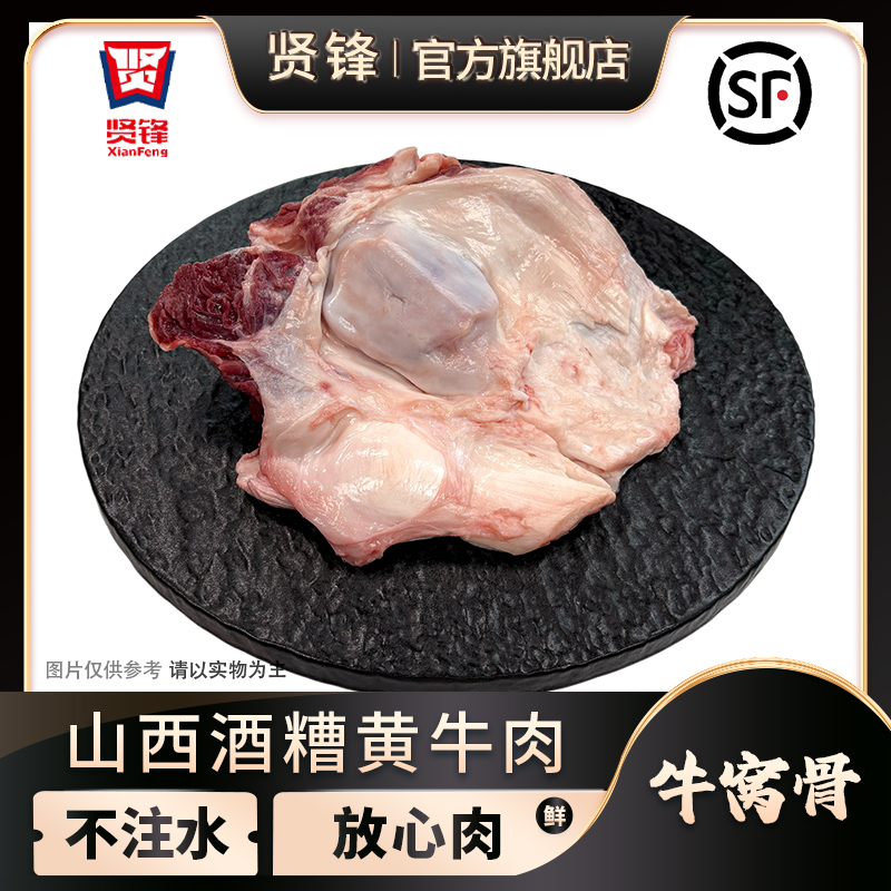 贤锋【牛窝骨】红烧清炖酱香5斤包邮新鲜煲汤黄牛精选美味老少皆宜