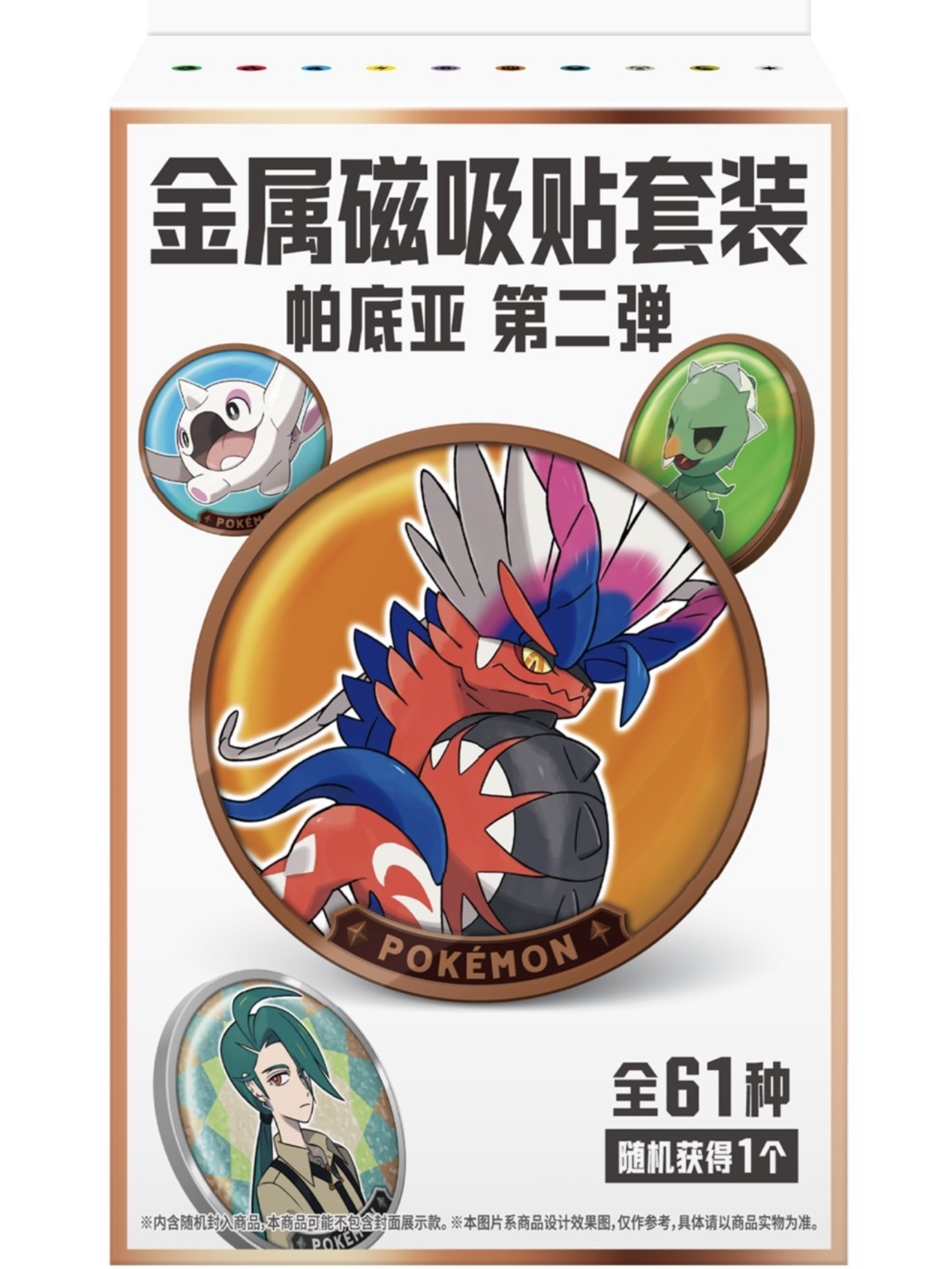 【福袋随单发】宝可梦金属磁吸贴套装二弹 随机1盒