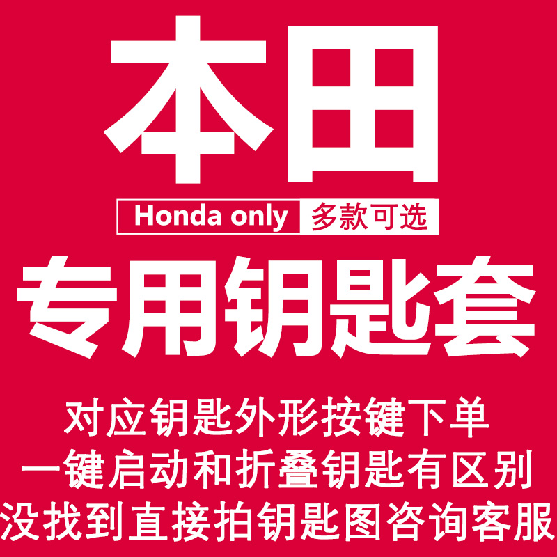卡通汽车钥匙套适用本田思域十代雅阁皓影crv英诗派缤智型格凌派Z