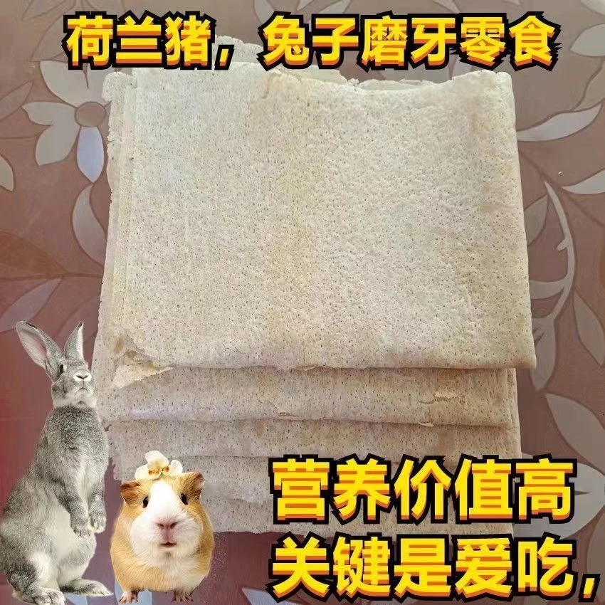 兔子补钙磨牙煎饼粗粮小零食荷兰猪仓鼠龙猫爱吃磨牙冷藏冷冻保存