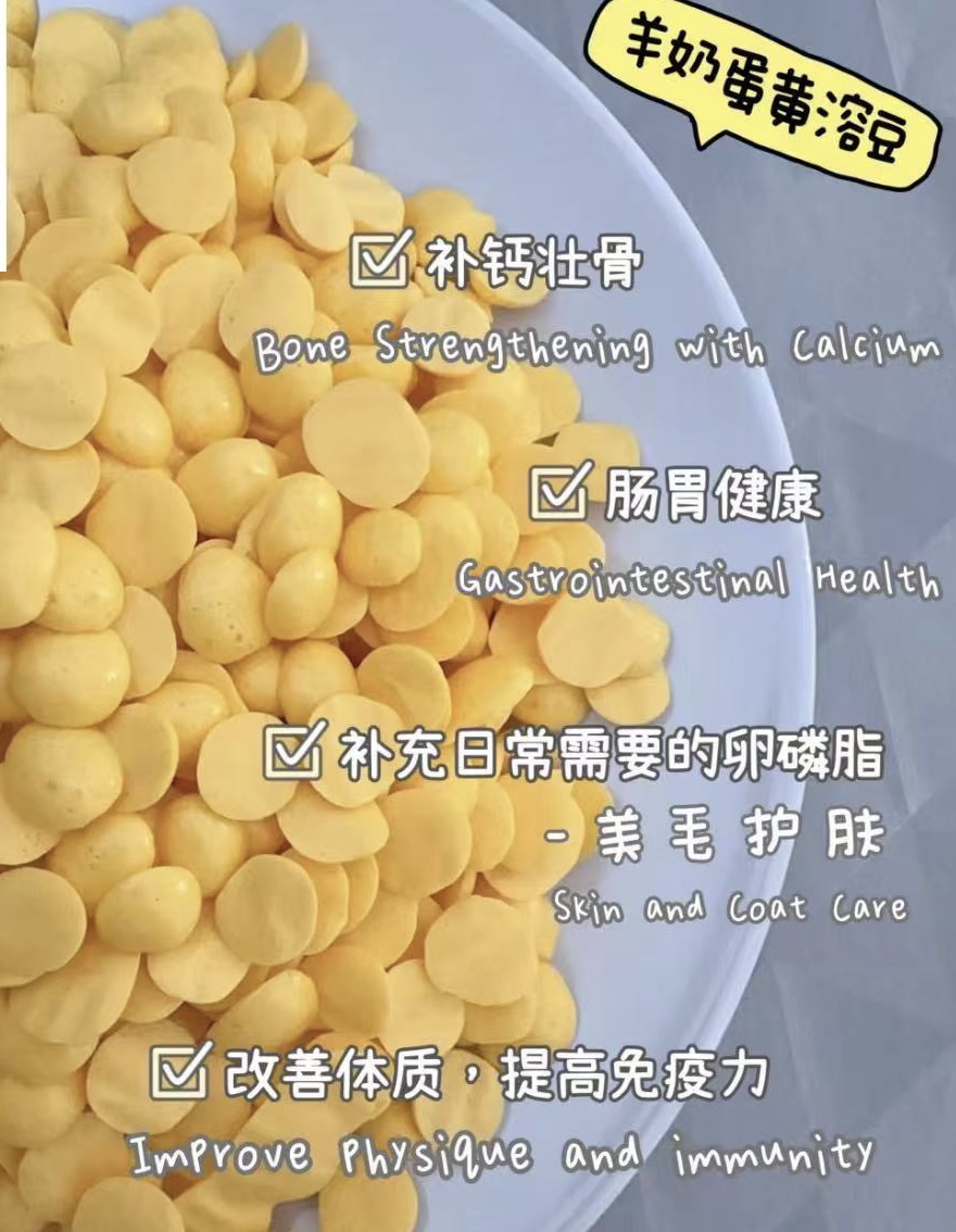 羊奶蛋黄溶豆(猫狗都可食用)