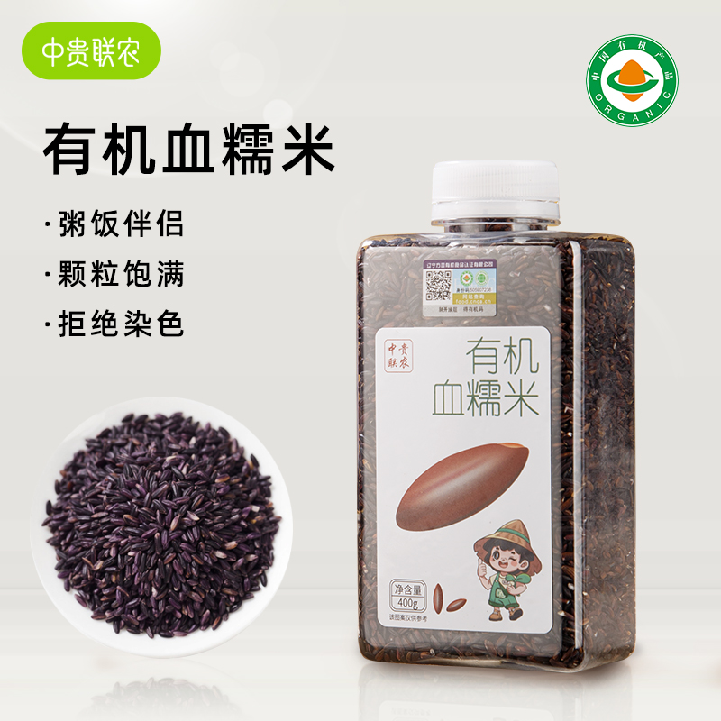 中贵联农有机血糯米新米农家糯米饭五谷杂粮粗粮粥东北正宗黑糯米